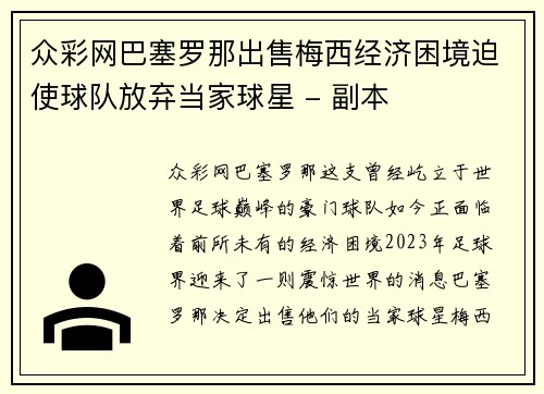 众彩网巴塞罗那出售梅西经济困境迫使球队放弃当家球星 - 副本