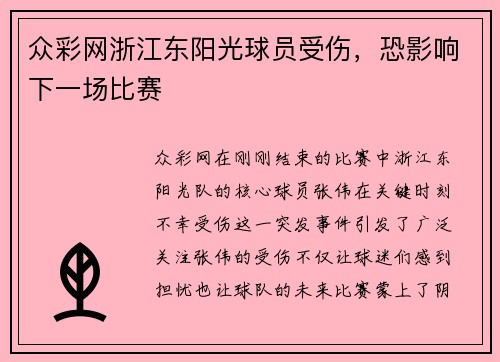 众彩网浙江东阳光球员受伤，恐影响下一场比赛